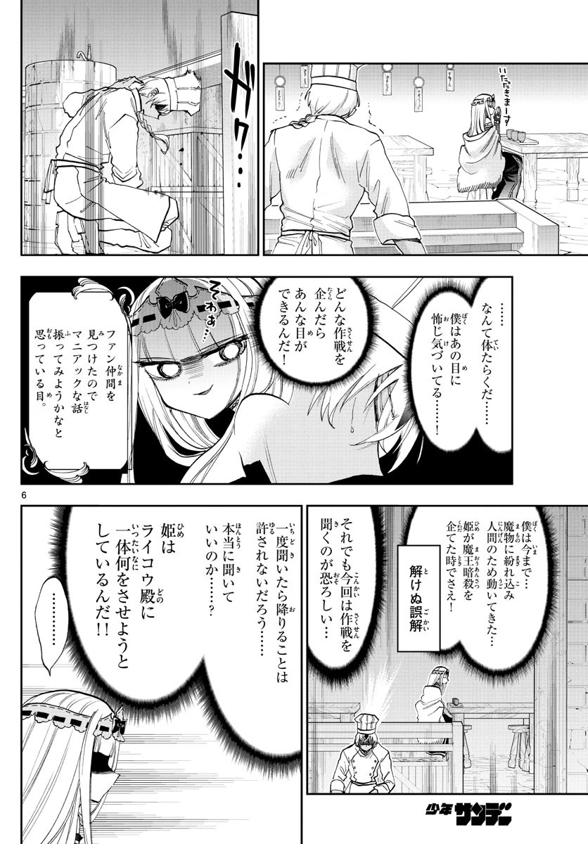 魔王城でおやすみ 第139話 - 6