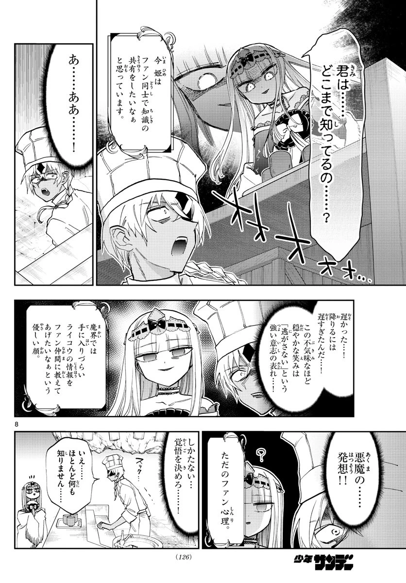 魔王城でおやすみ 第139話 - 8