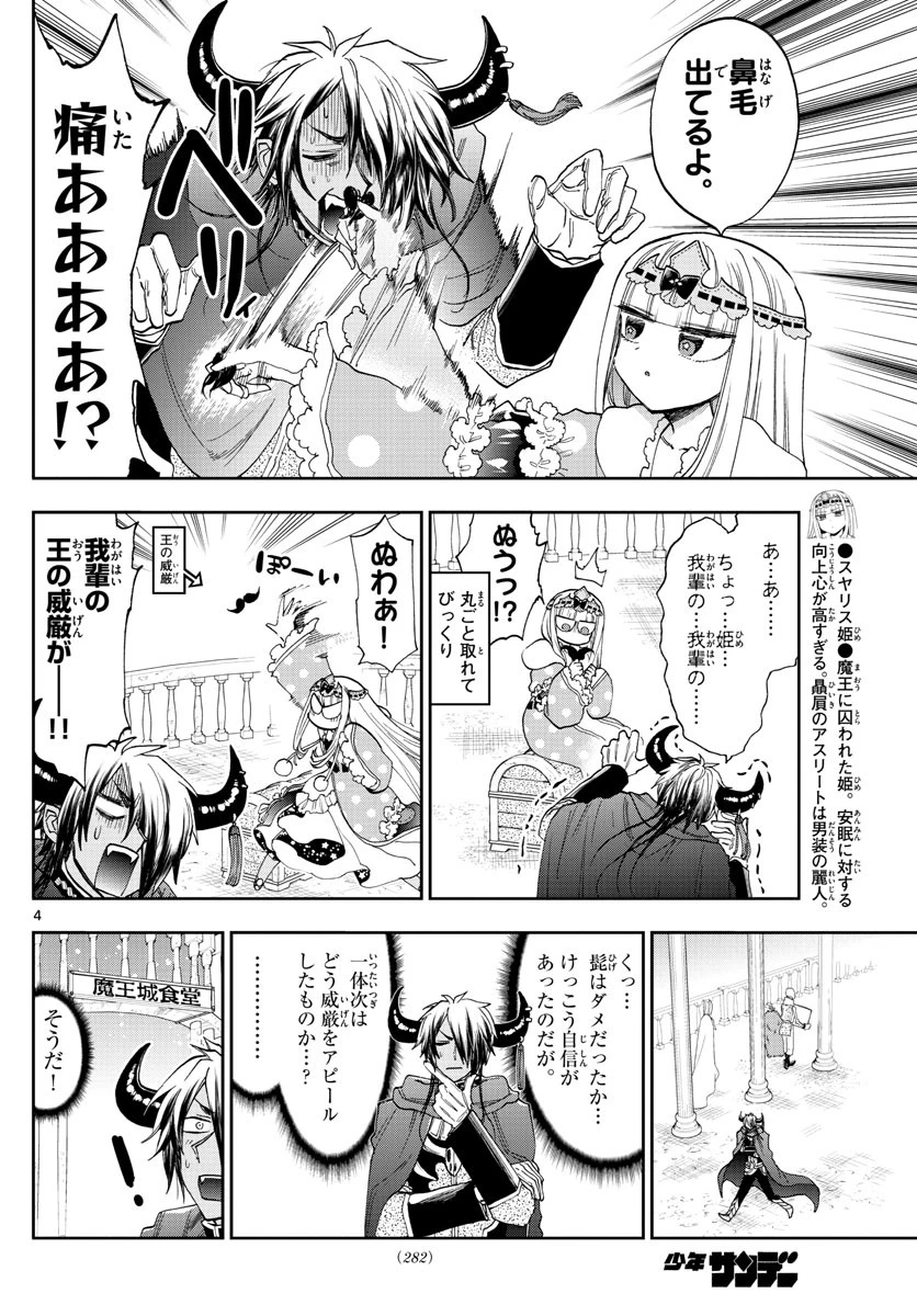 魔王城でおやすみ 第140話 - 4