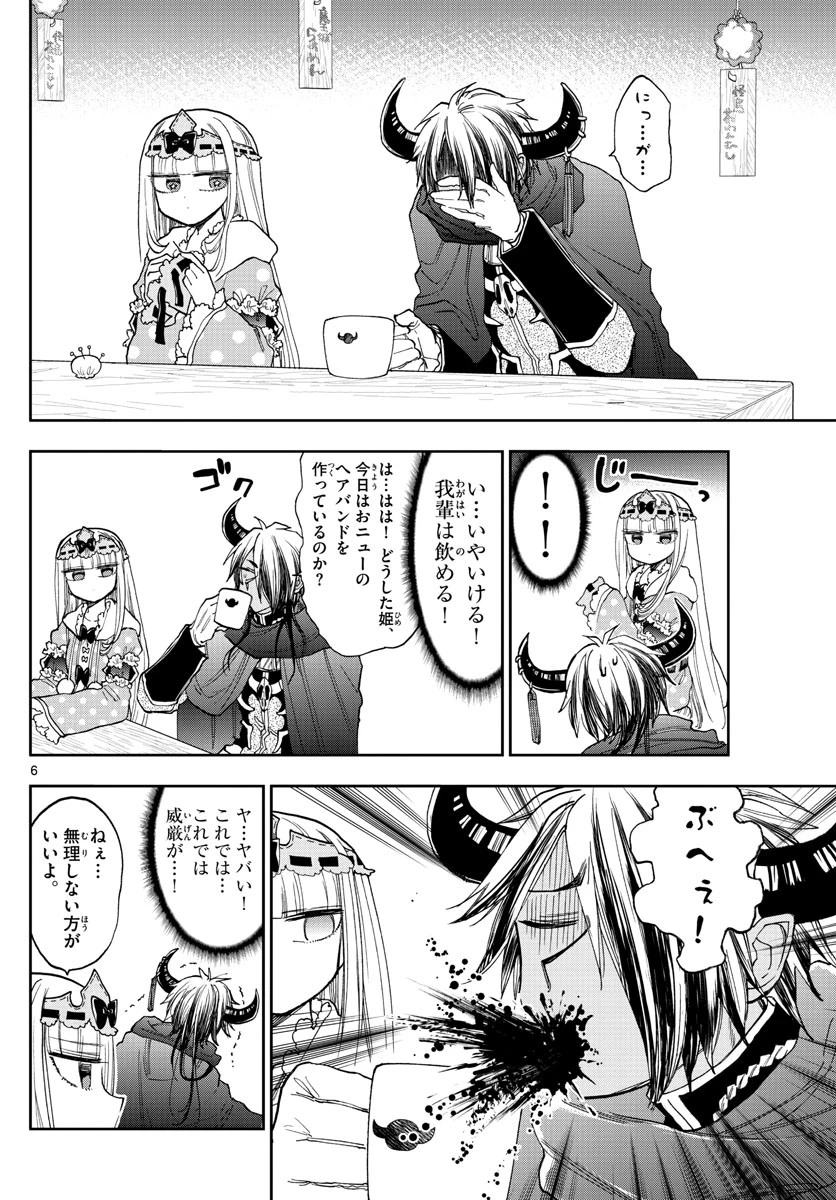 魔王城でおやすみ 第140話 - 6