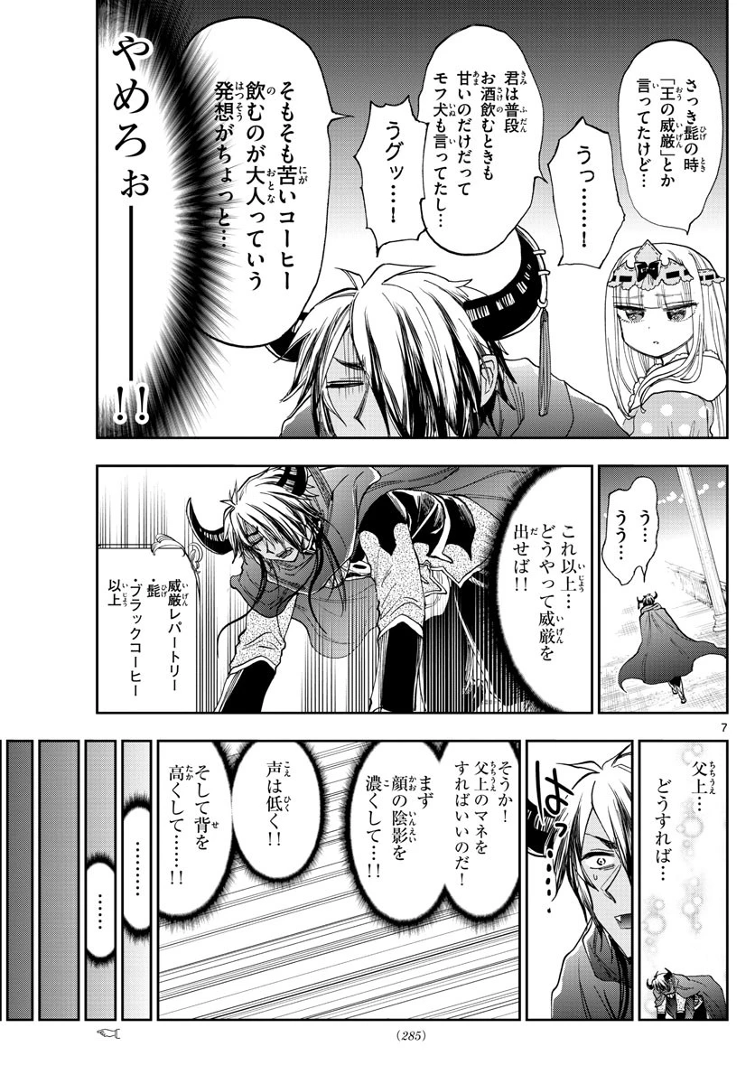 魔王城でおやすみ 第140話 - 7