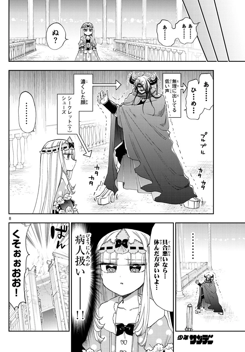 魔王城でおやすみ 第140話 - 8
