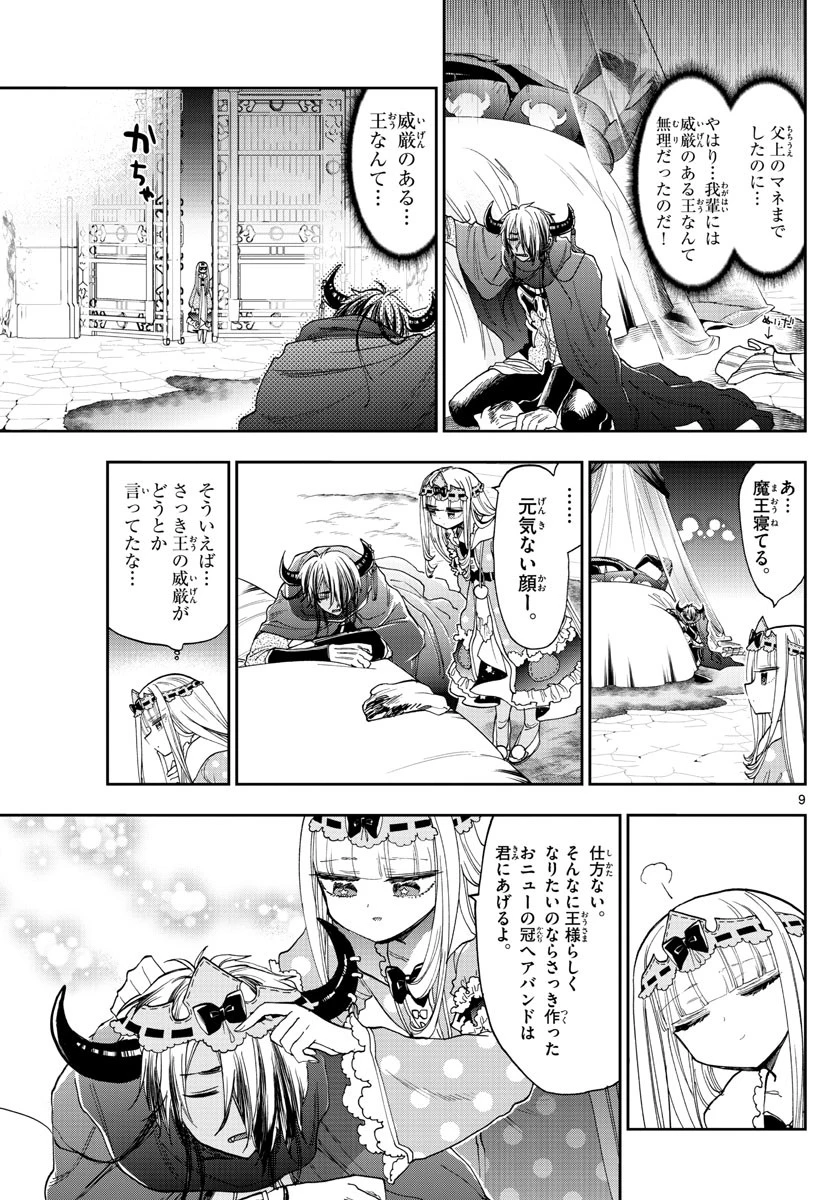 魔王城でおやすみ 第140話 - 9