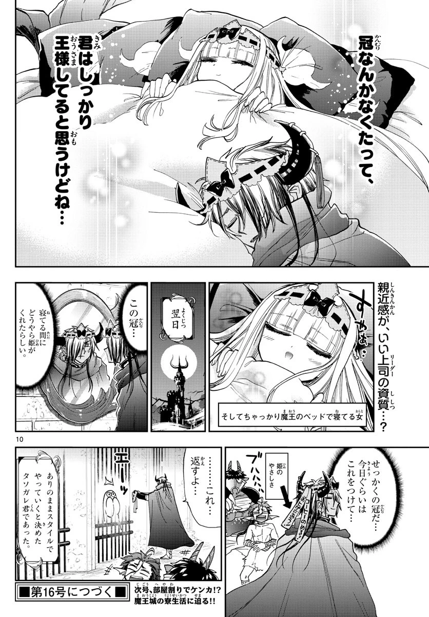 魔王城でおやすみ 第140話 - 10