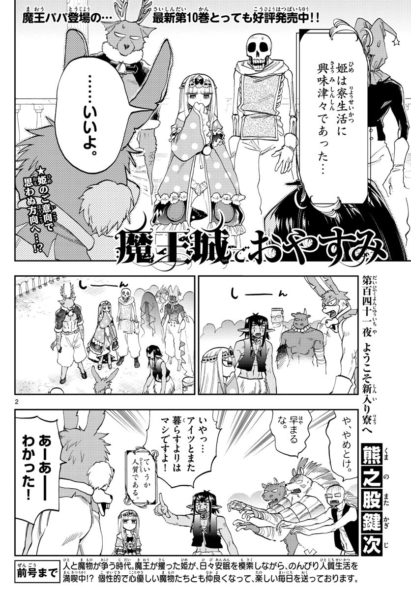 魔王城でおやすみ 第141話 - 2