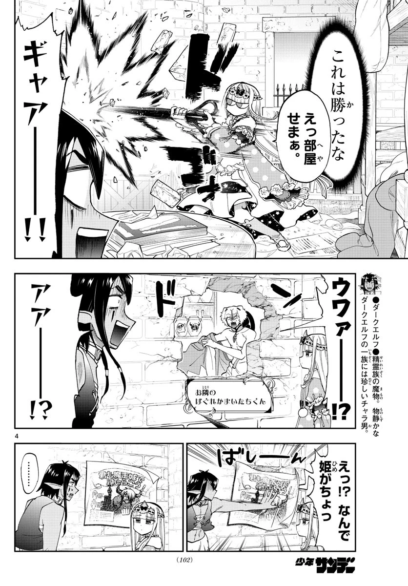 魔王城でおやすみ 第141話 - 4
