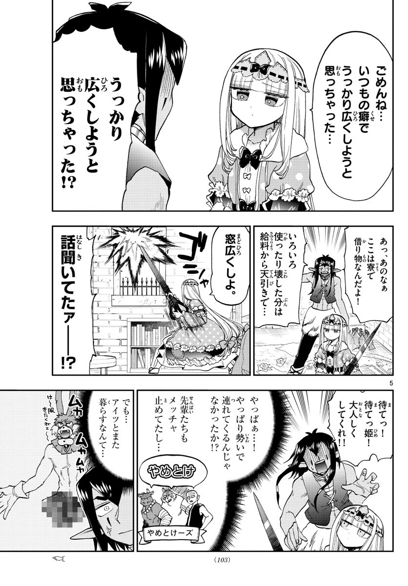 魔王城でおやすみ 第141話 - 5