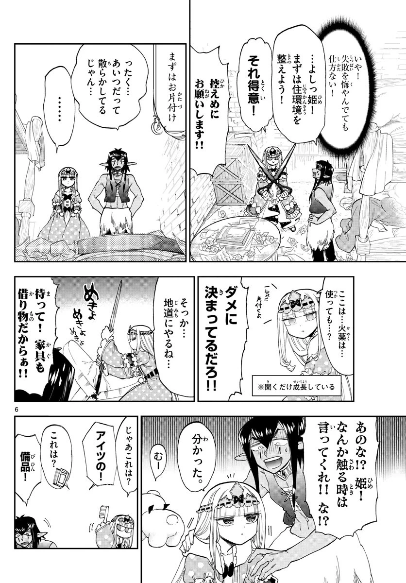 魔王城でおやすみ 第141話 - 6