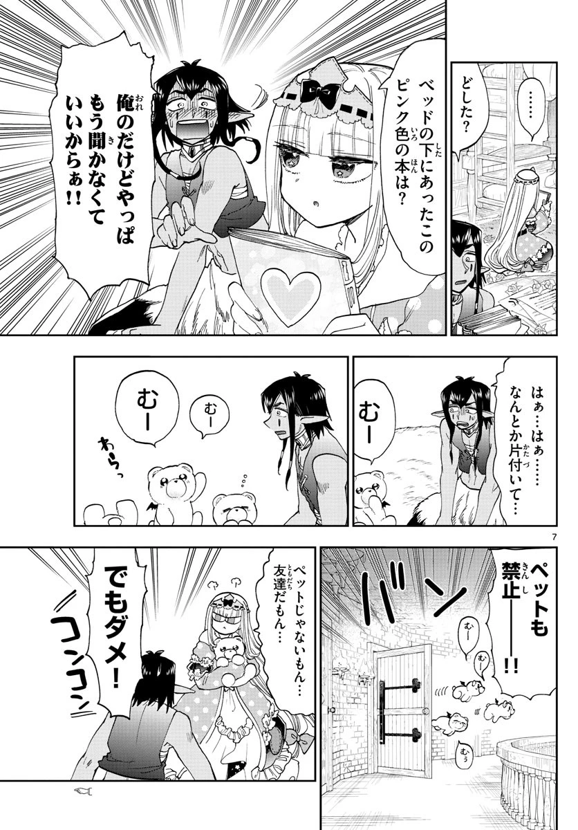 魔王城でおやすみ 第141話 - 7