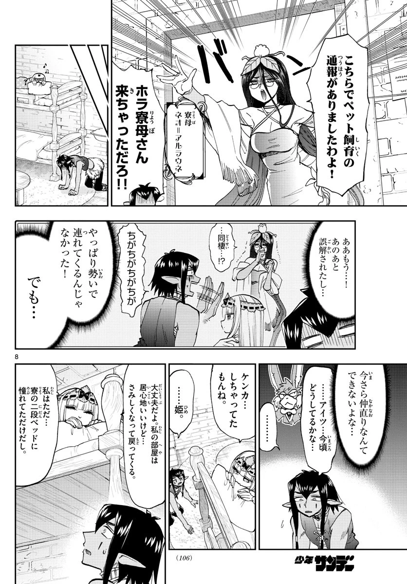 魔王城でおやすみ 第141話 - 8