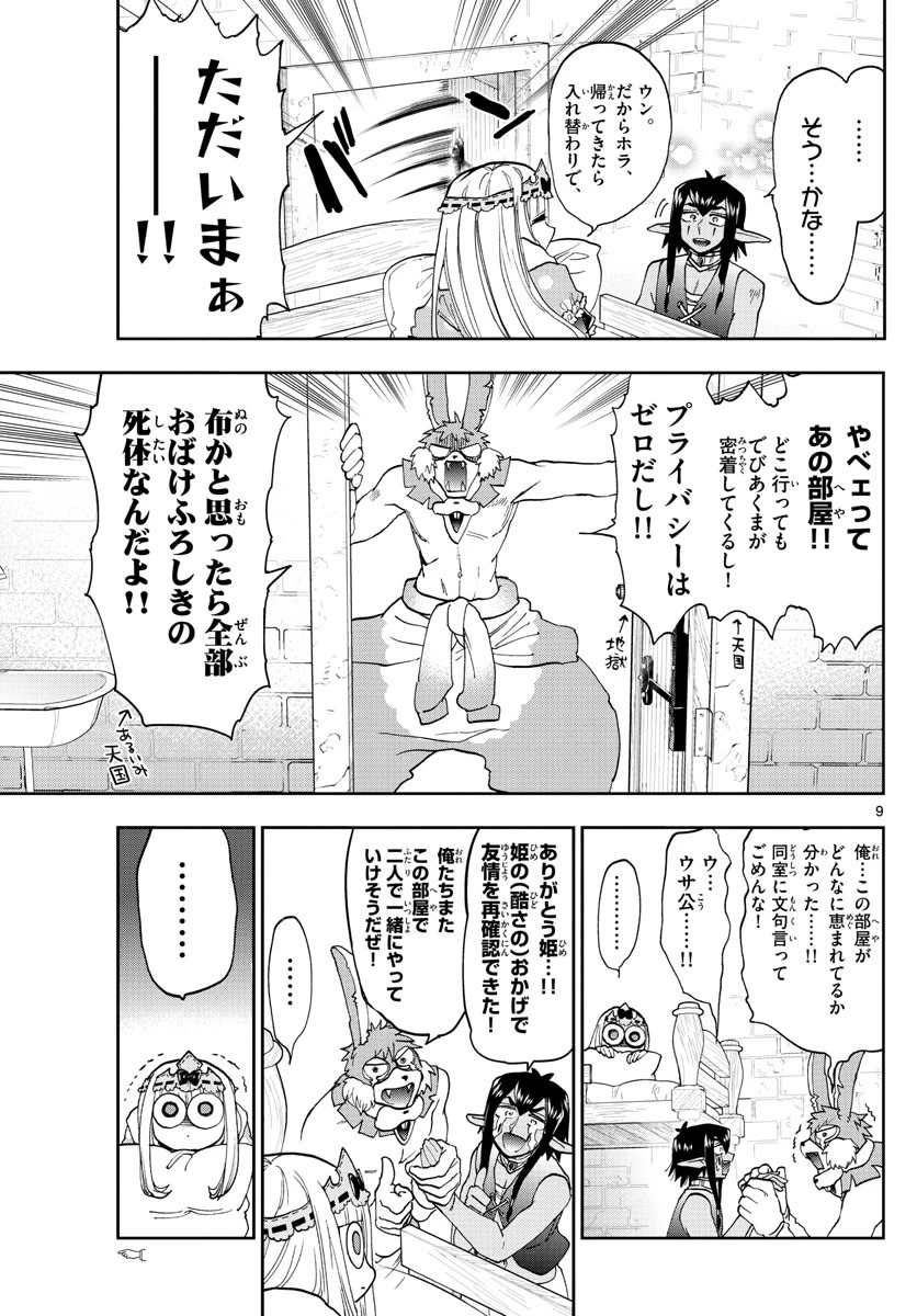 魔王城でおやすみ 第141話 - 9