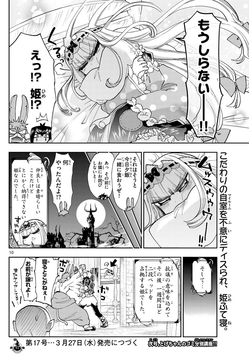 魔王城でおやすみ 第141話 - 10