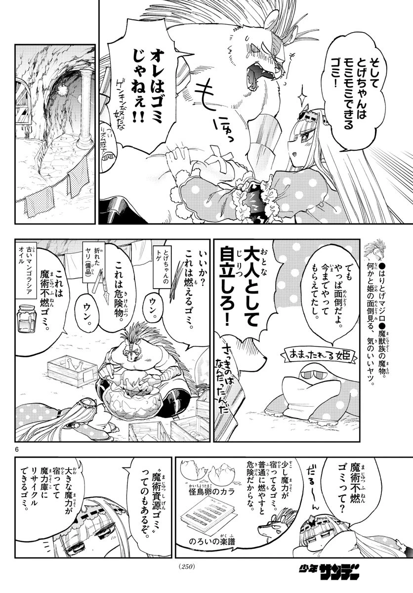 魔王城でおやすみ 第142話 - 6