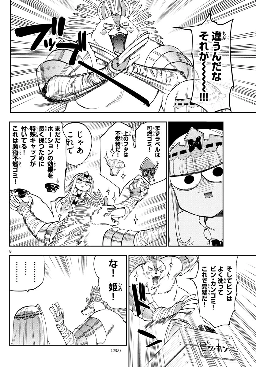 魔王城でおやすみ 第142話 - 8