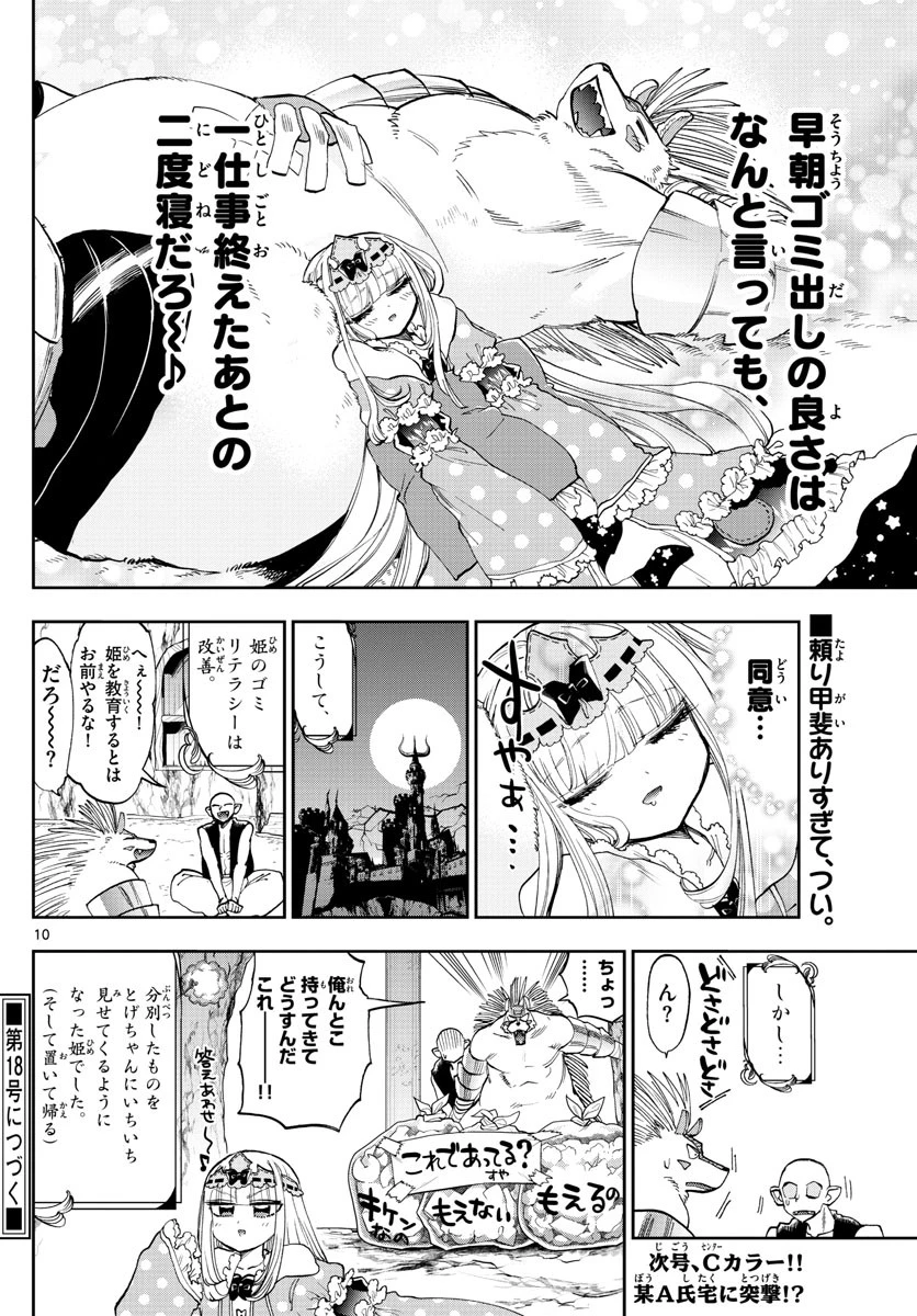 魔王城でおやすみ 第142話 - 10