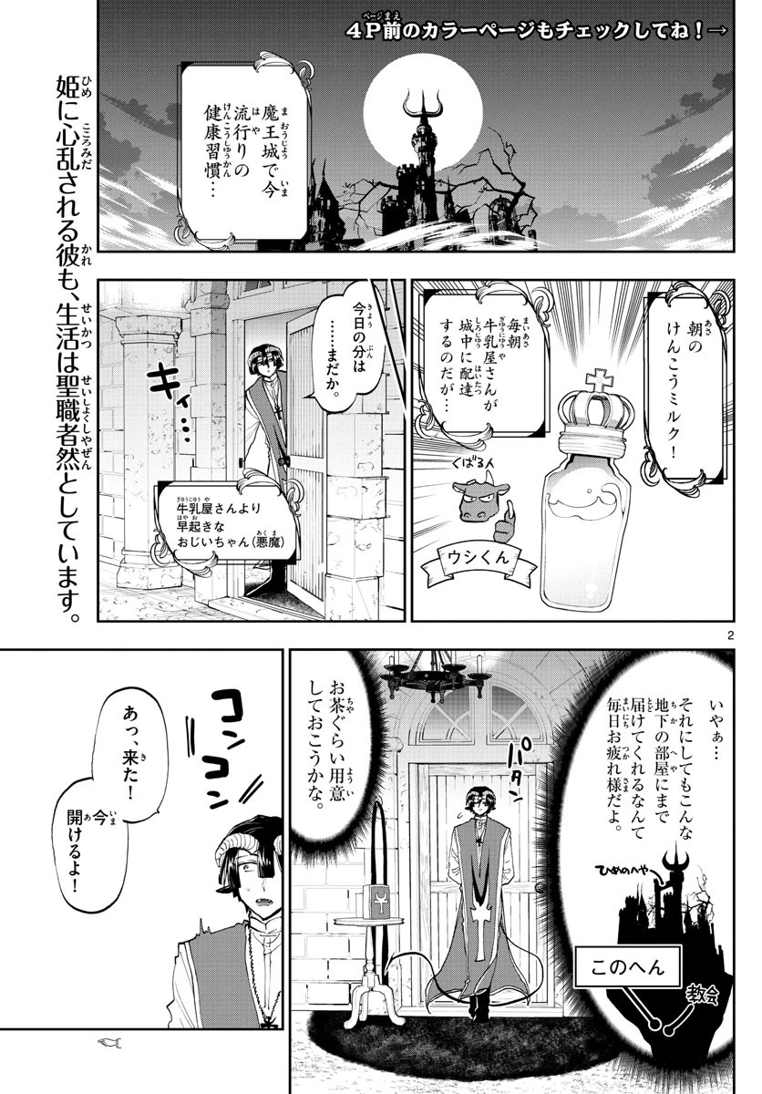 魔王城でおやすみ 第143話 - 2