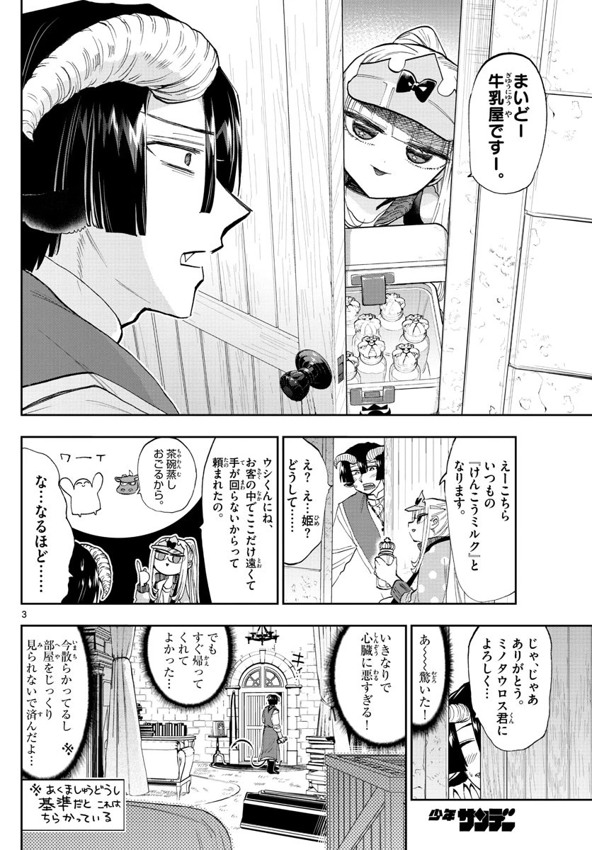 魔王城でおやすみ 第143話 - 3