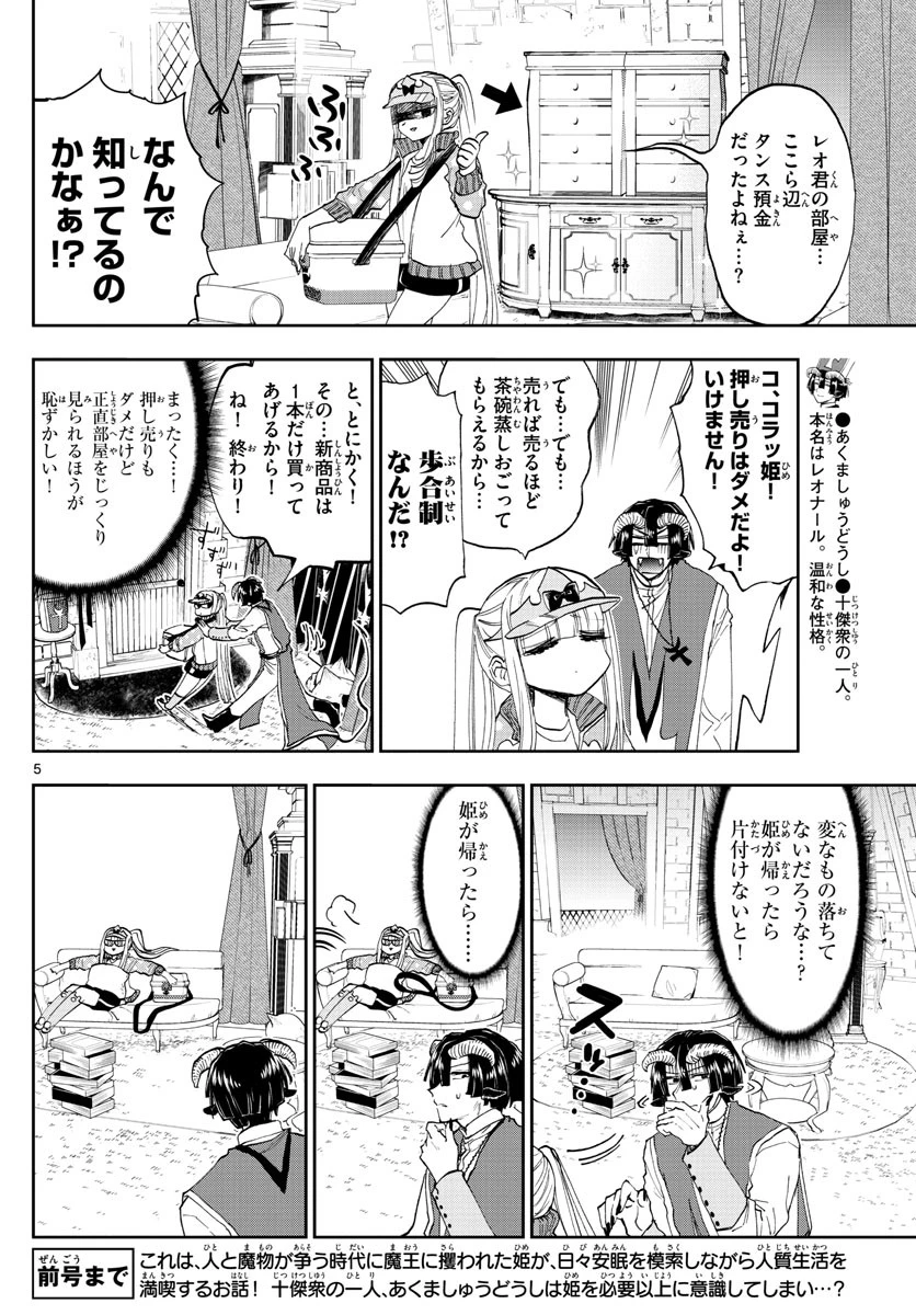 魔王城でおやすみ 第143話 - 5