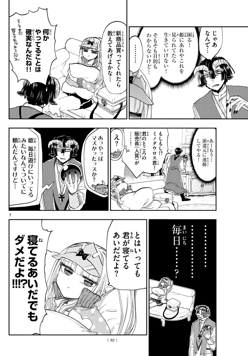 魔王城でおやすみ 第143話 - 7