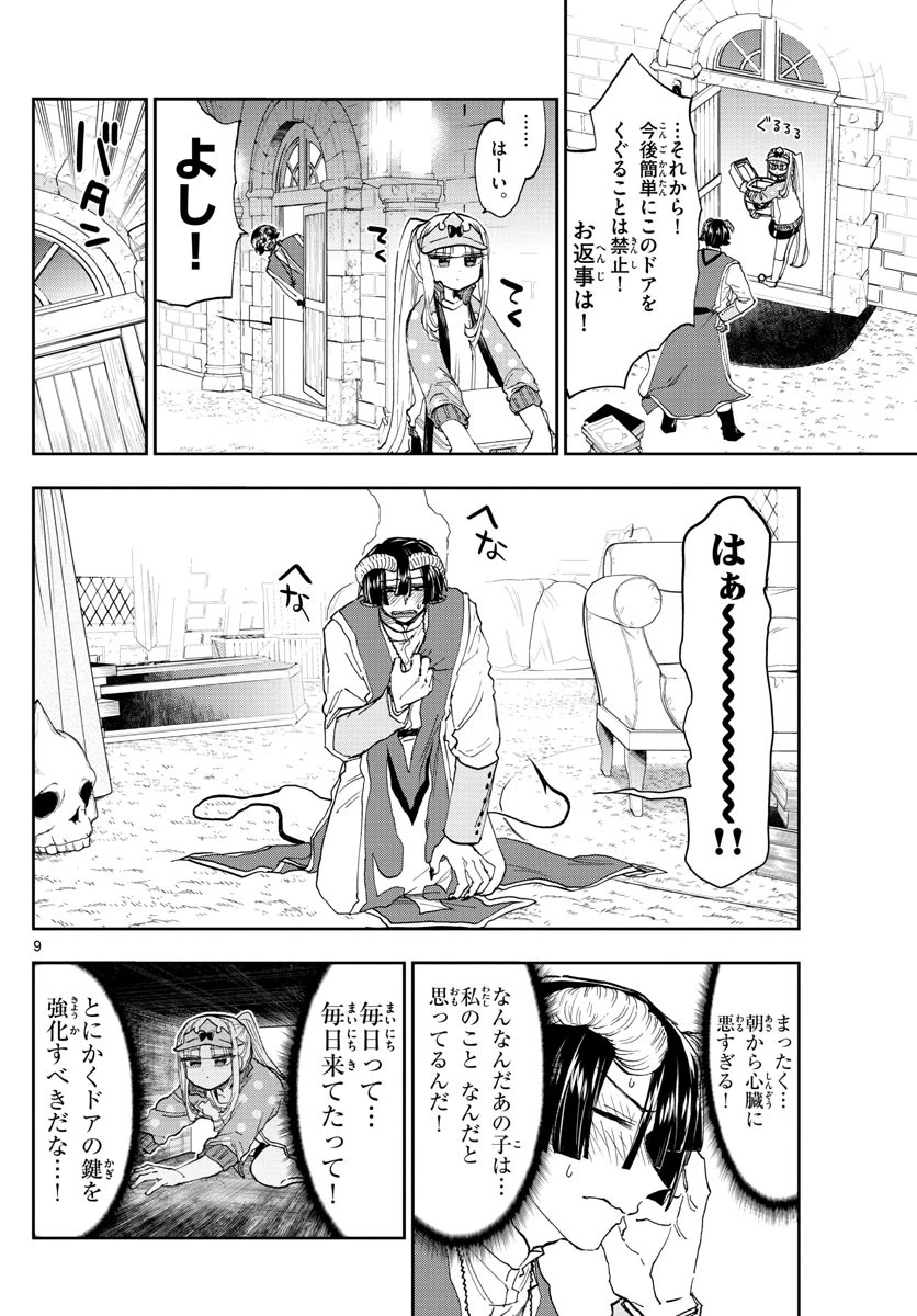 魔王城でおやすみ 第143話 - 9