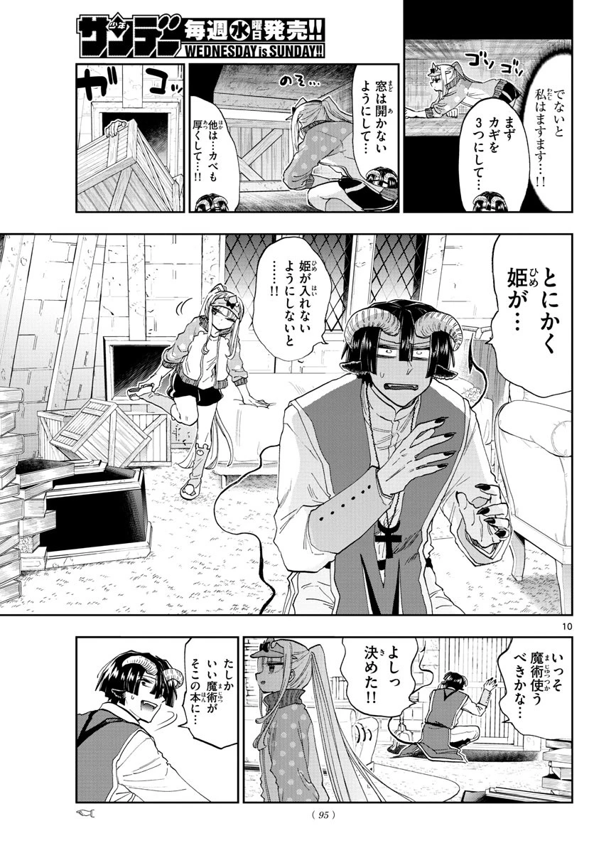 魔王城でおやすみ 第143話 - 10
