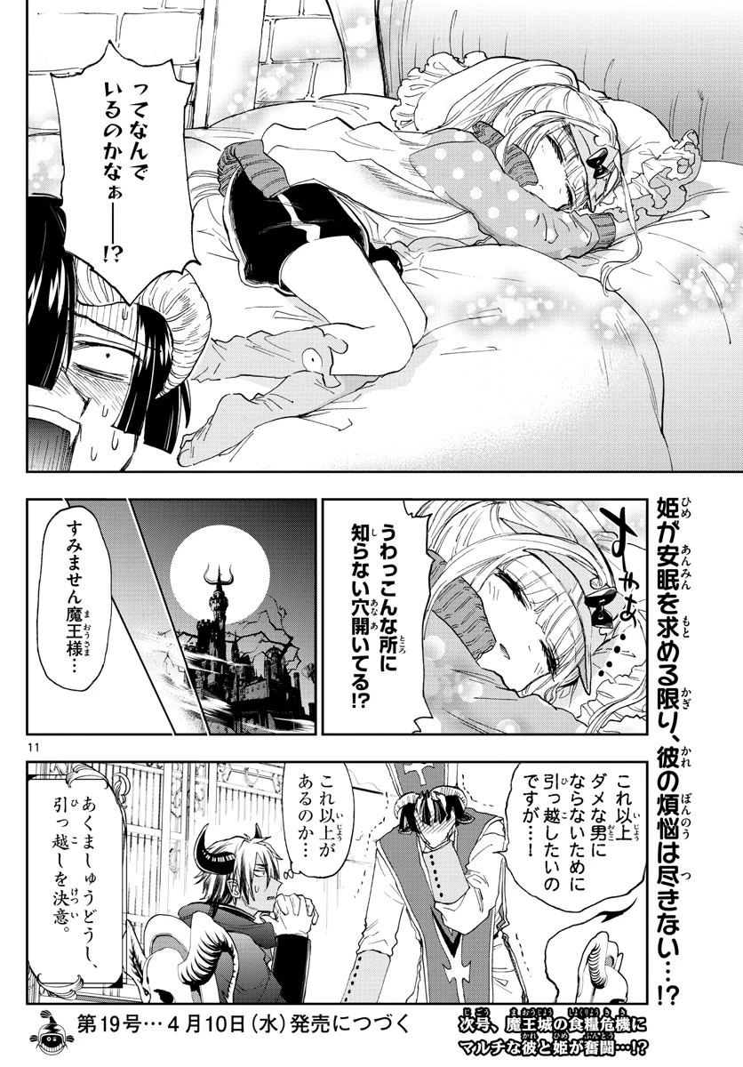 魔王城でおやすみ 第143話 - 11