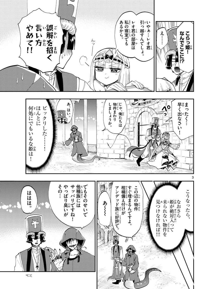 魔王城でおやすみ 第145話 - 3