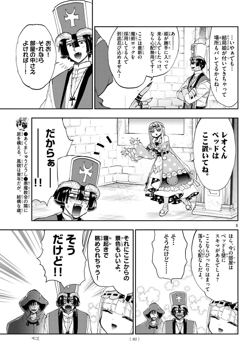 魔王城でおやすみ 第145話 - 5