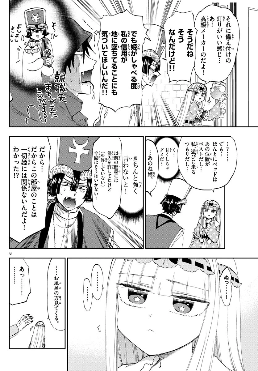 魔王城でおやすみ 第145話 - 6
