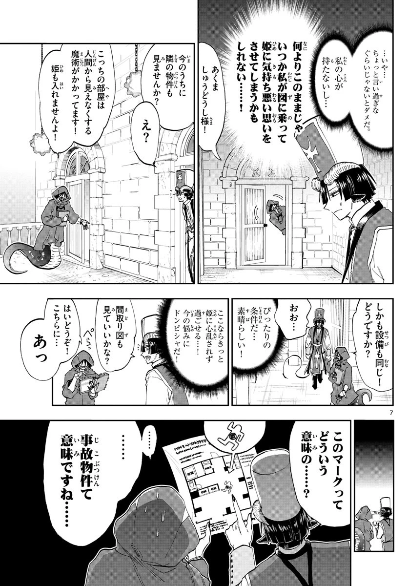 魔王城でおやすみ 第145話 - 7