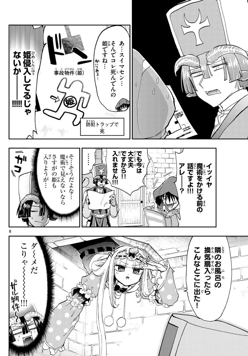 魔王城でおやすみ 第145話 - 8