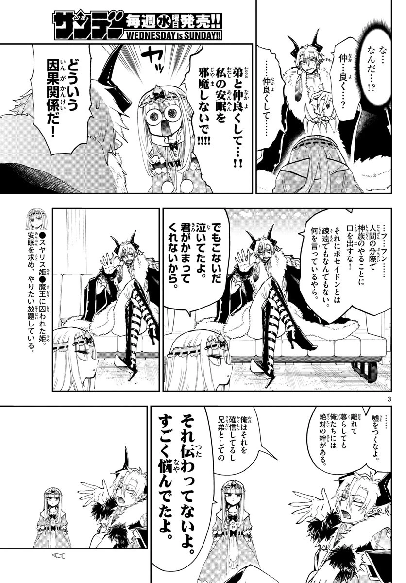 魔王城でおやすみ 第146話 - 3