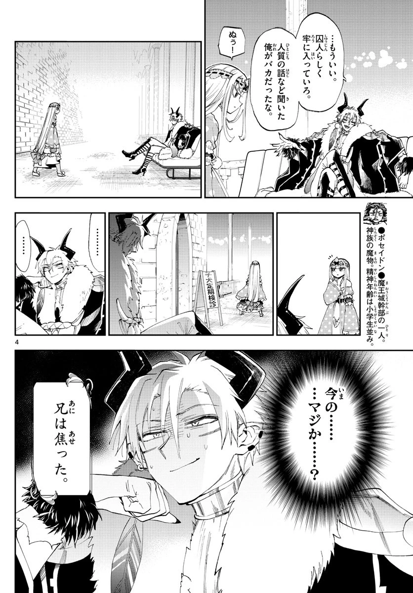 魔王城でおやすみ 第146話 - 4