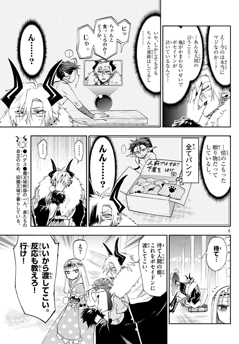 魔王城でおやすみ 第146話 - 5