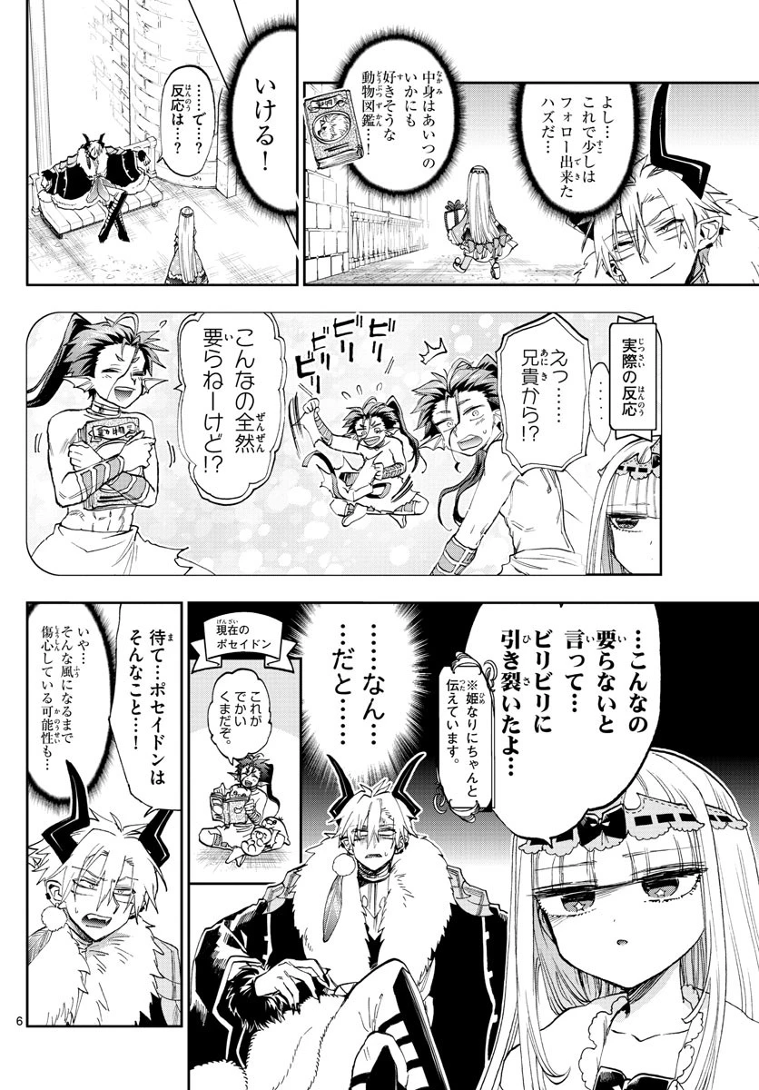 魔王城でおやすみ 第146話 - 6
