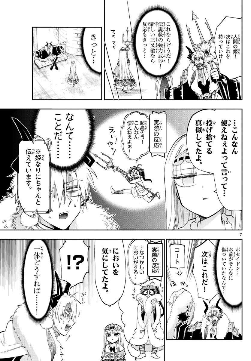 魔王城でおやすみ 第146話 - 7