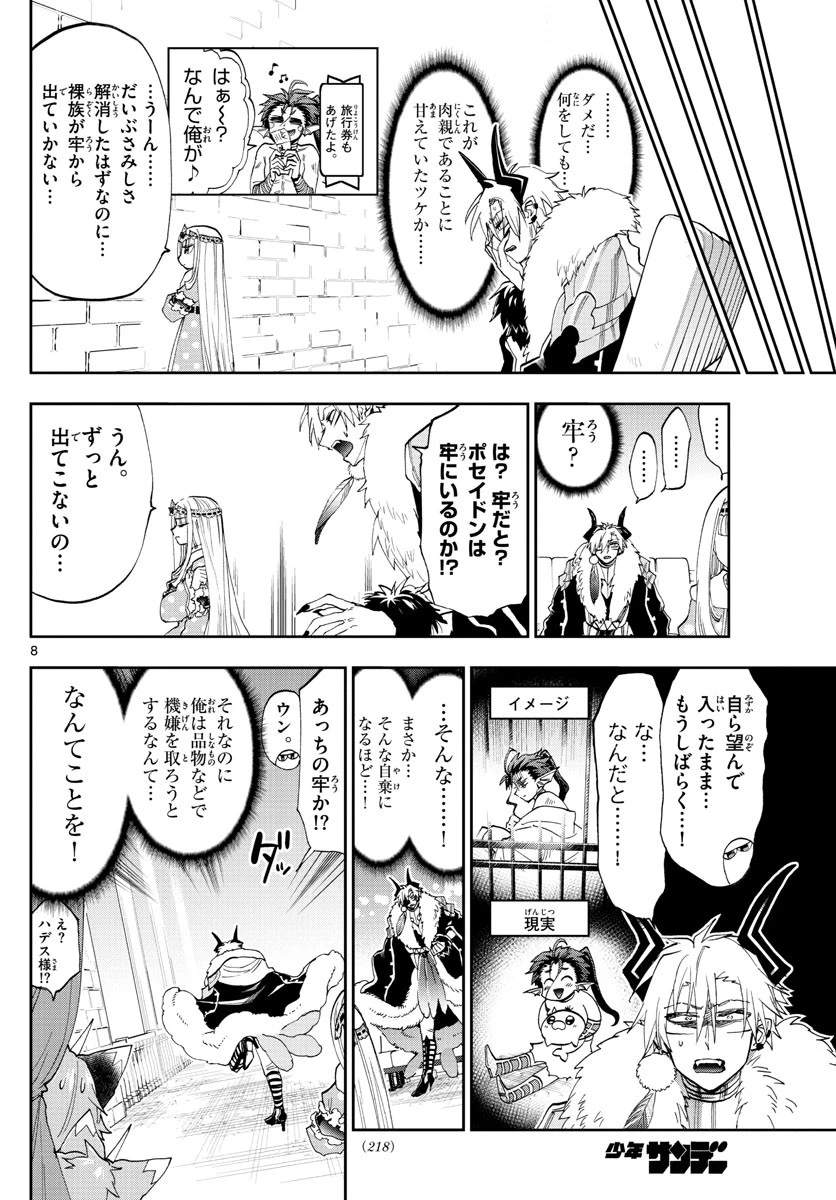 魔王城でおやすみ 第146話 - 8