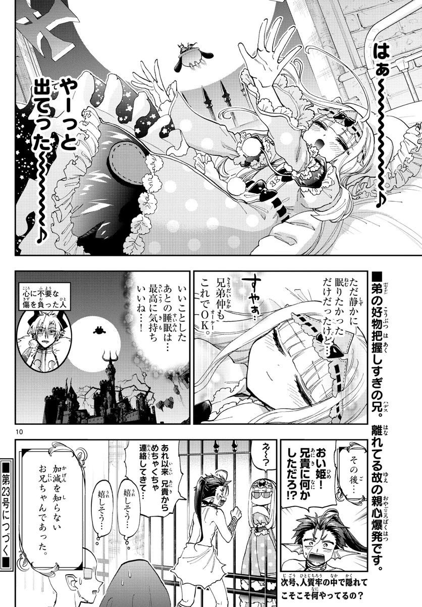 魔王城でおやすみ 第146話 - 10