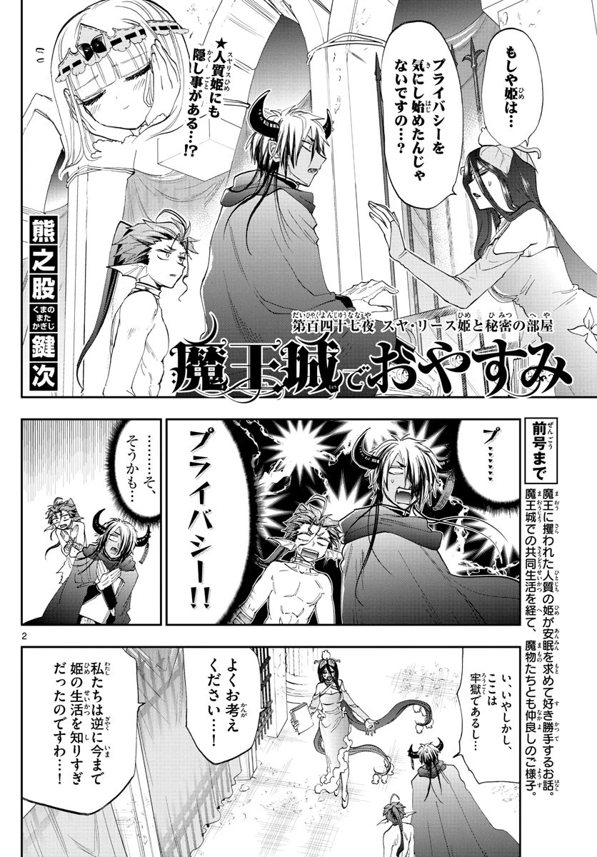 魔王城でおやすみ 第147話 - 2