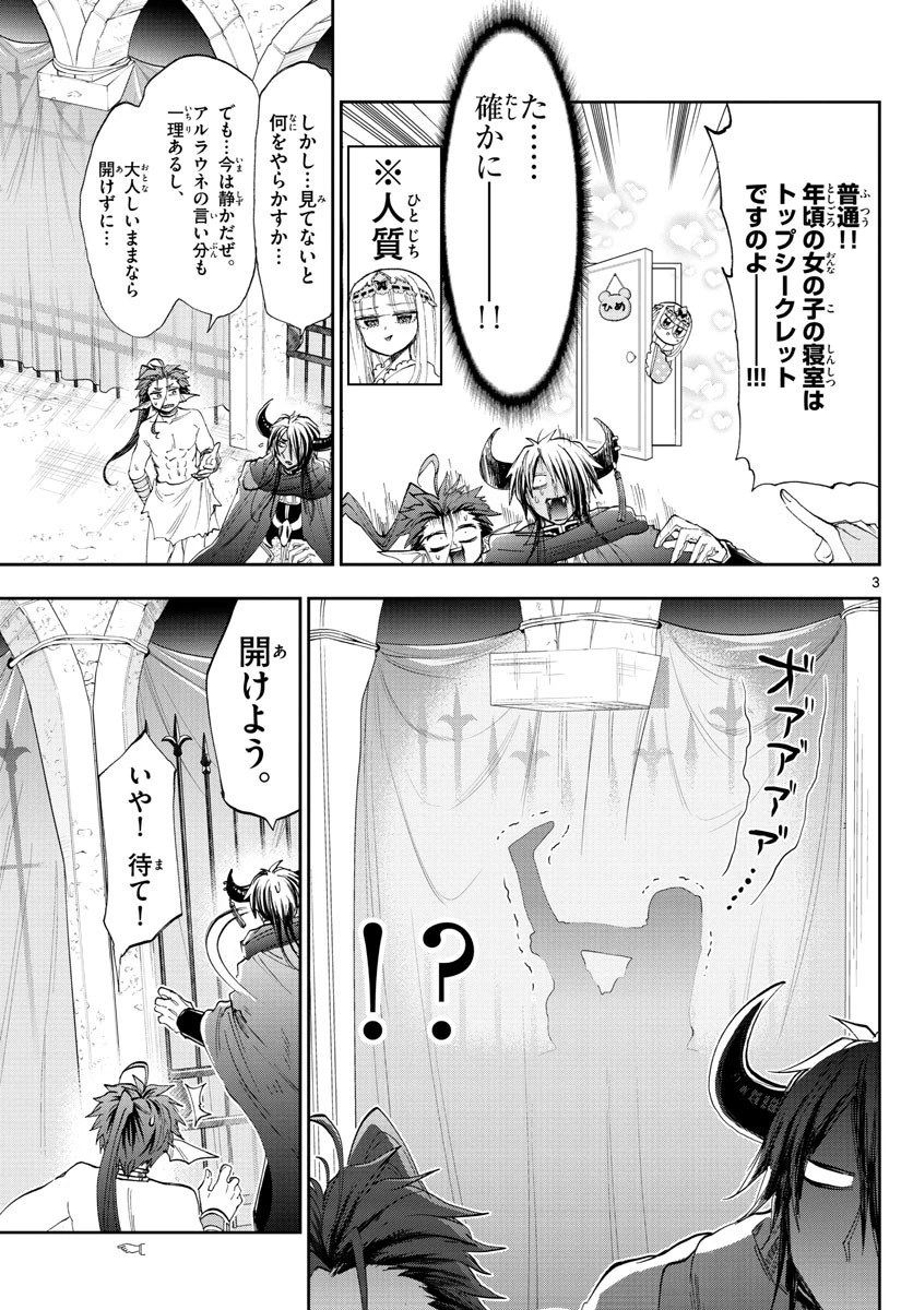 魔王城でおやすみ 第147話 - 3