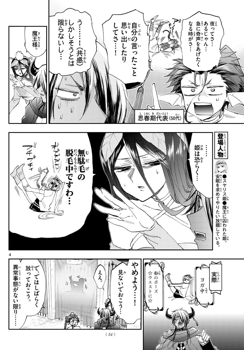 魔王城でおやすみ 第147話 - 4