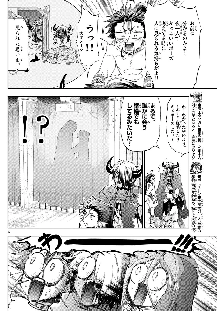 魔王城でおやすみ 第147話 - 6