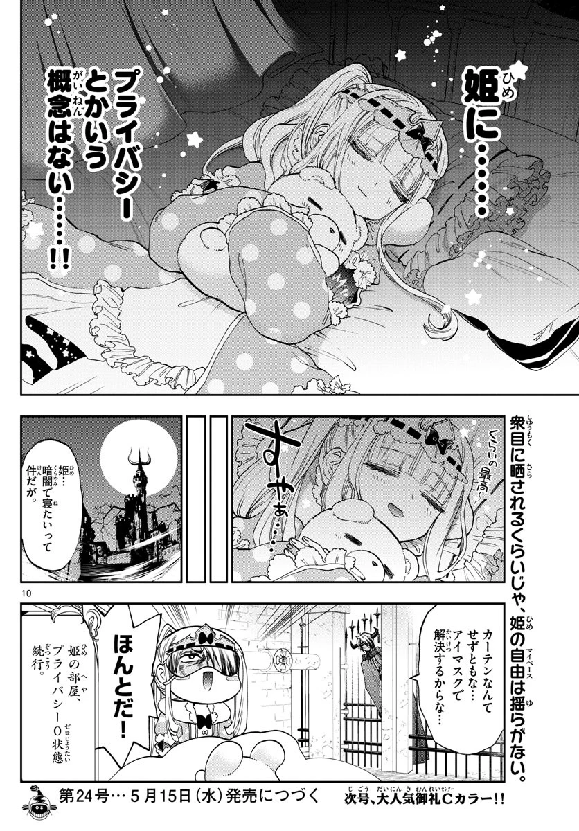 魔王城でおやすみ 第147話 - 10