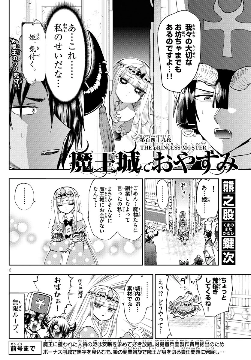 魔王城でおやすみ 第149話 - 2