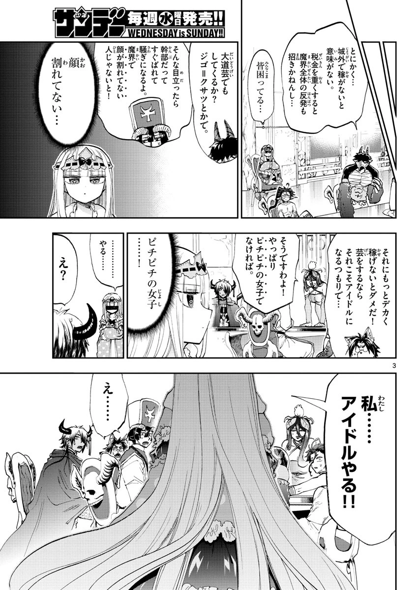 魔王城でおやすみ 第149話 - 3