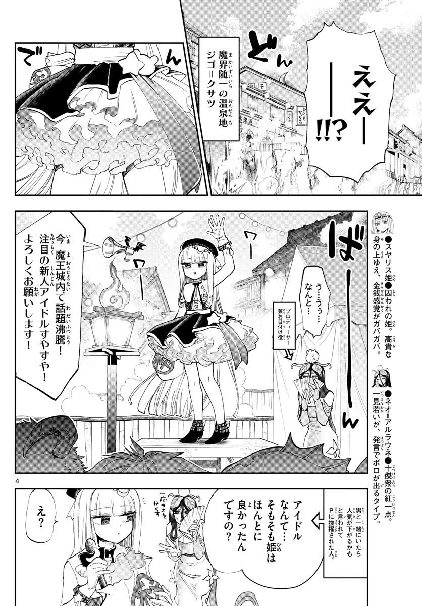 魔王城でおやすみ 第149話 - 4