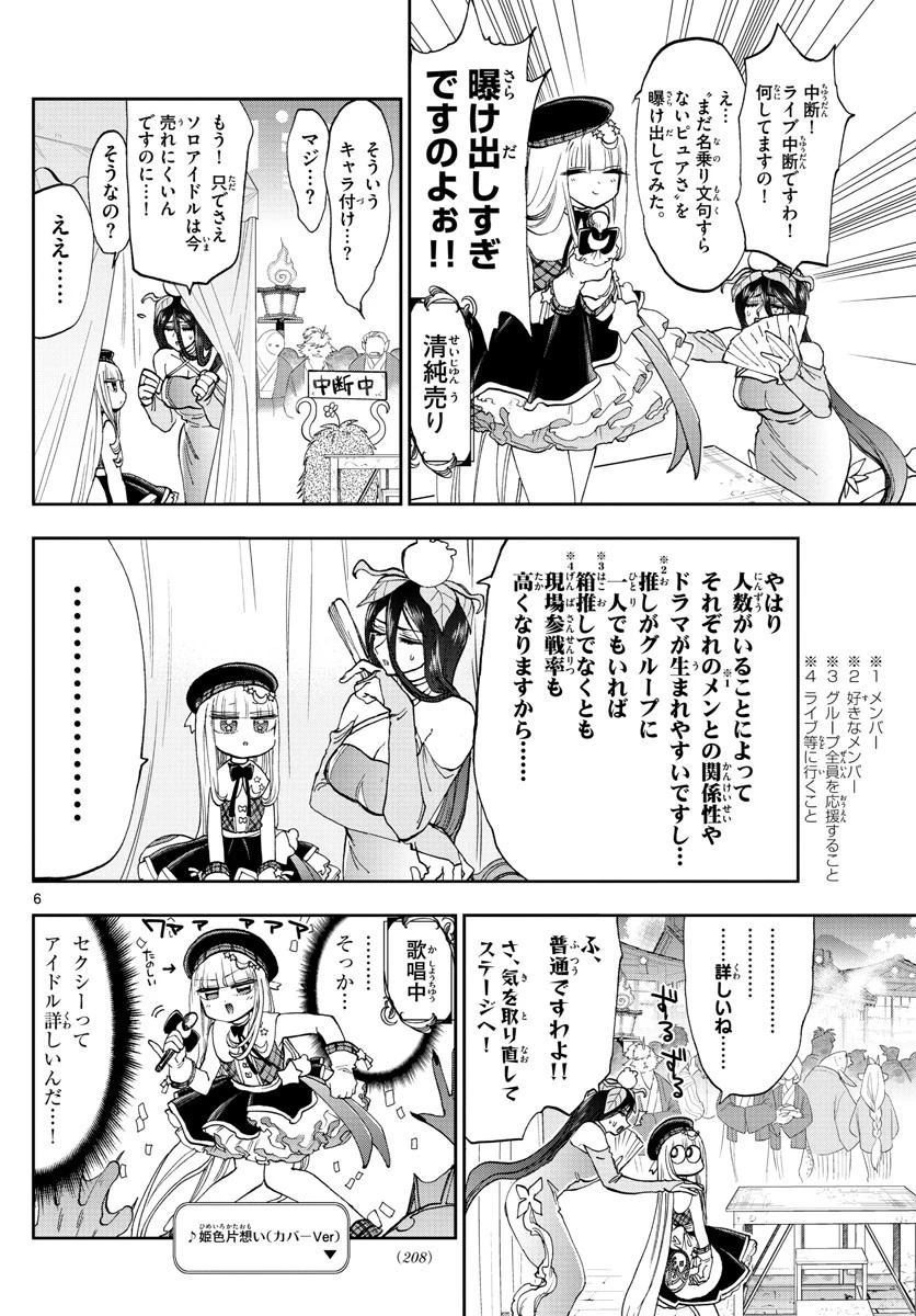 魔王城でおやすみ 第149話 - 6