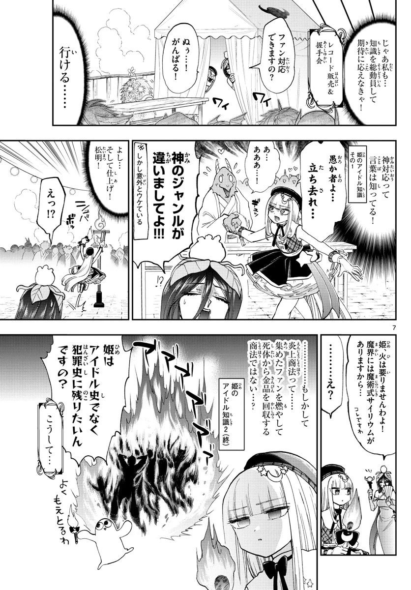 魔王城でおやすみ 第149話 - 7