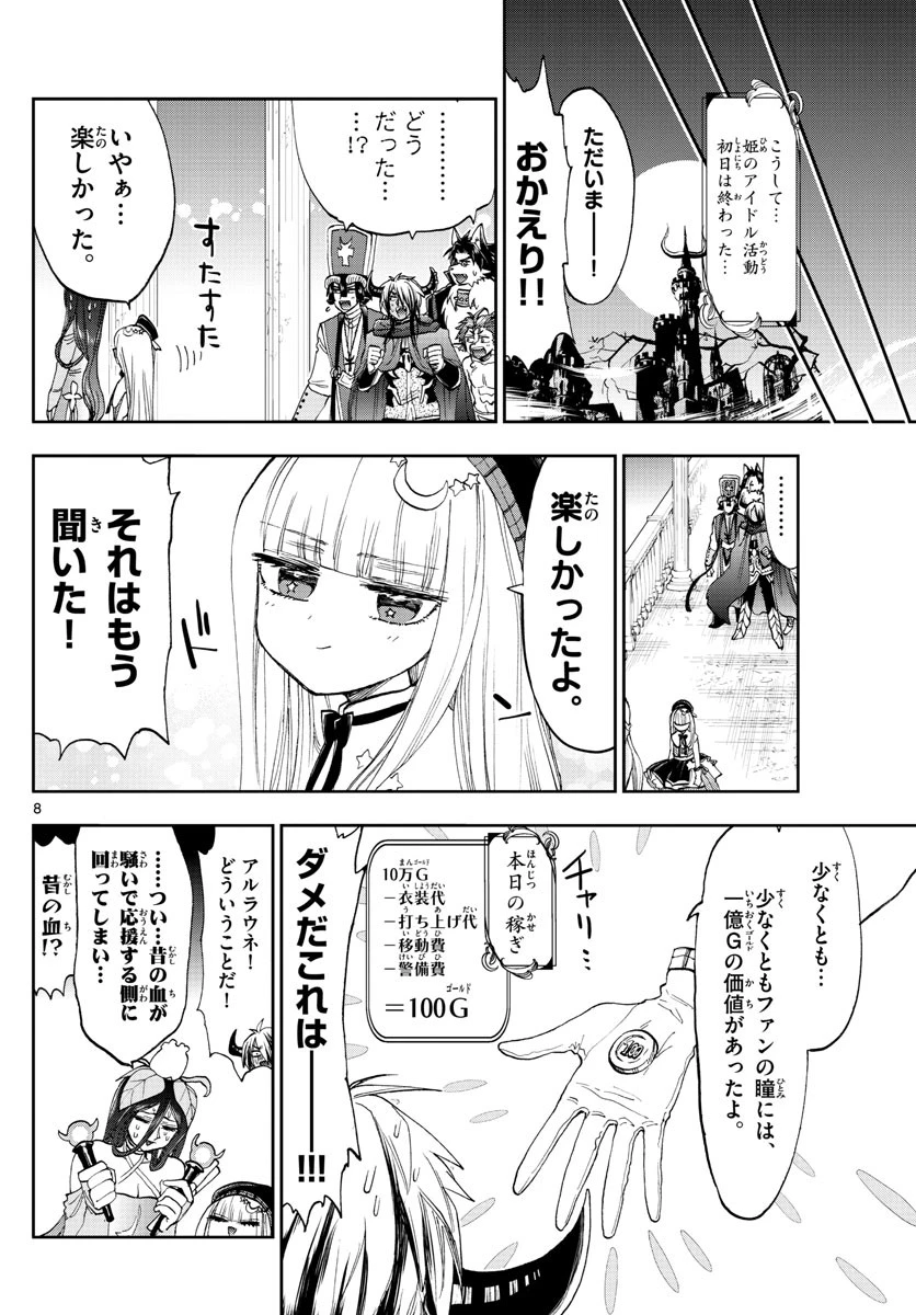 魔王城でおやすみ 第149話 - 8