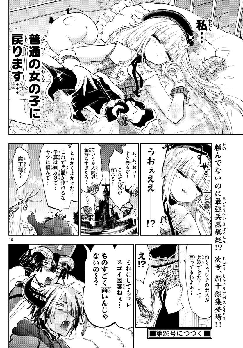 魔王城でおやすみ 第149話 - 10